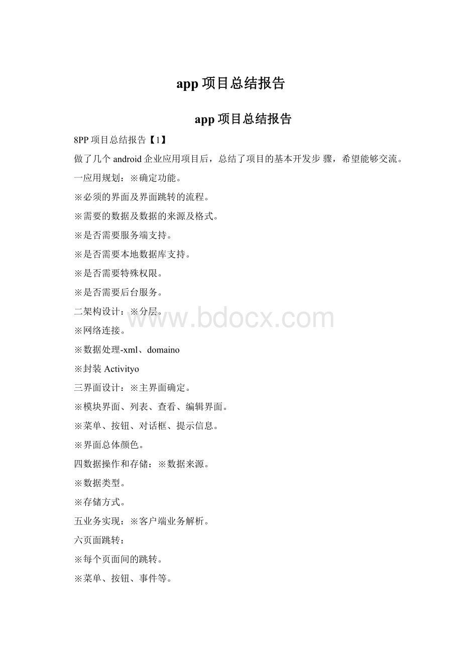 app项目总结报告.docx_第1页