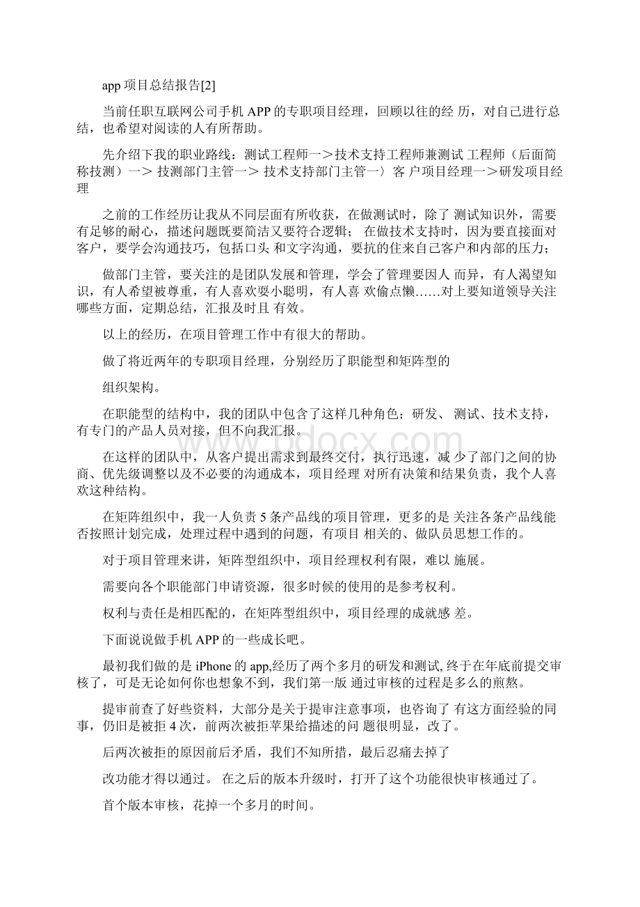 app项目总结报告.docx_第2页