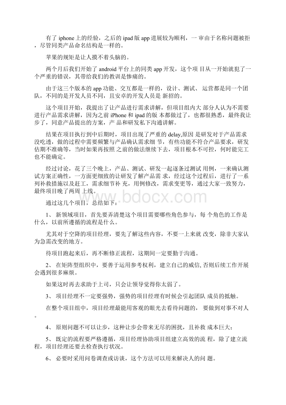 app项目总结报告.docx_第3页