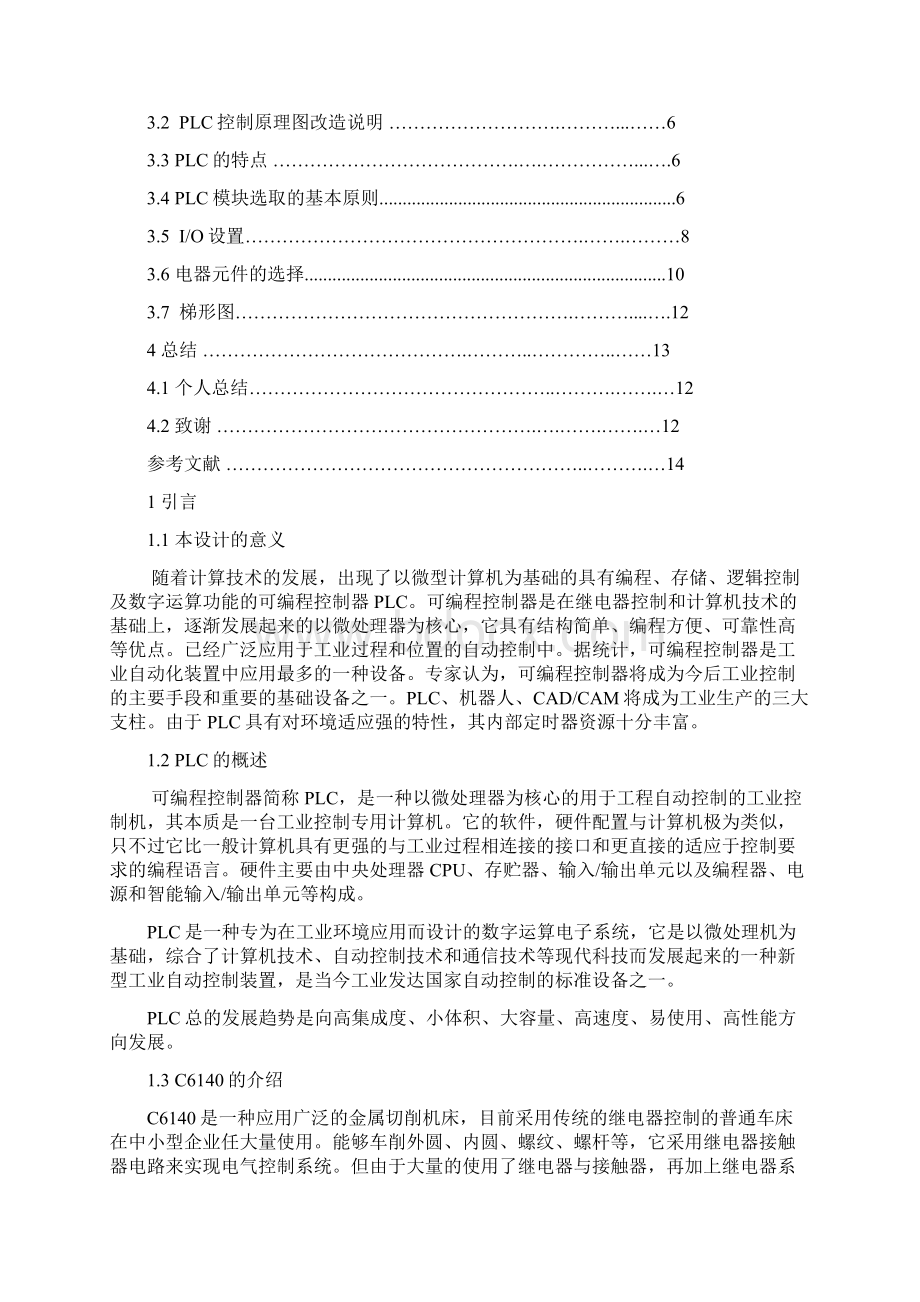 PLC控制的C6140普通车床电气控制Word格式文档下载.docx_第2页