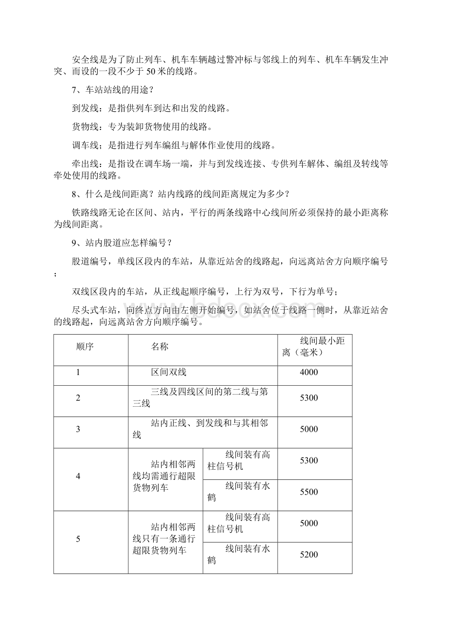 车站值班员培训教材.docx_第2页