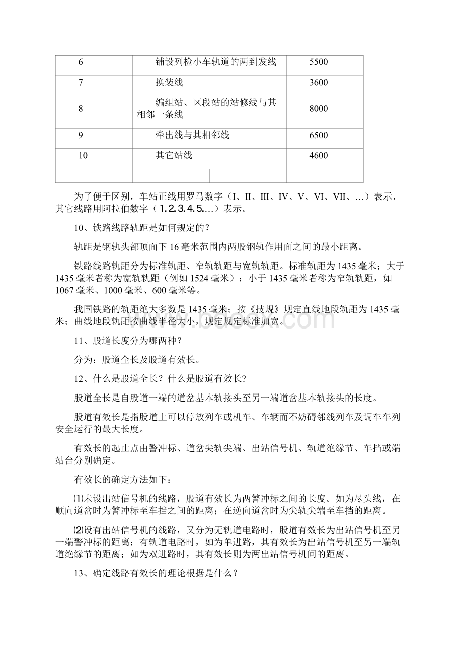 车站值班员培训教材.docx_第3页