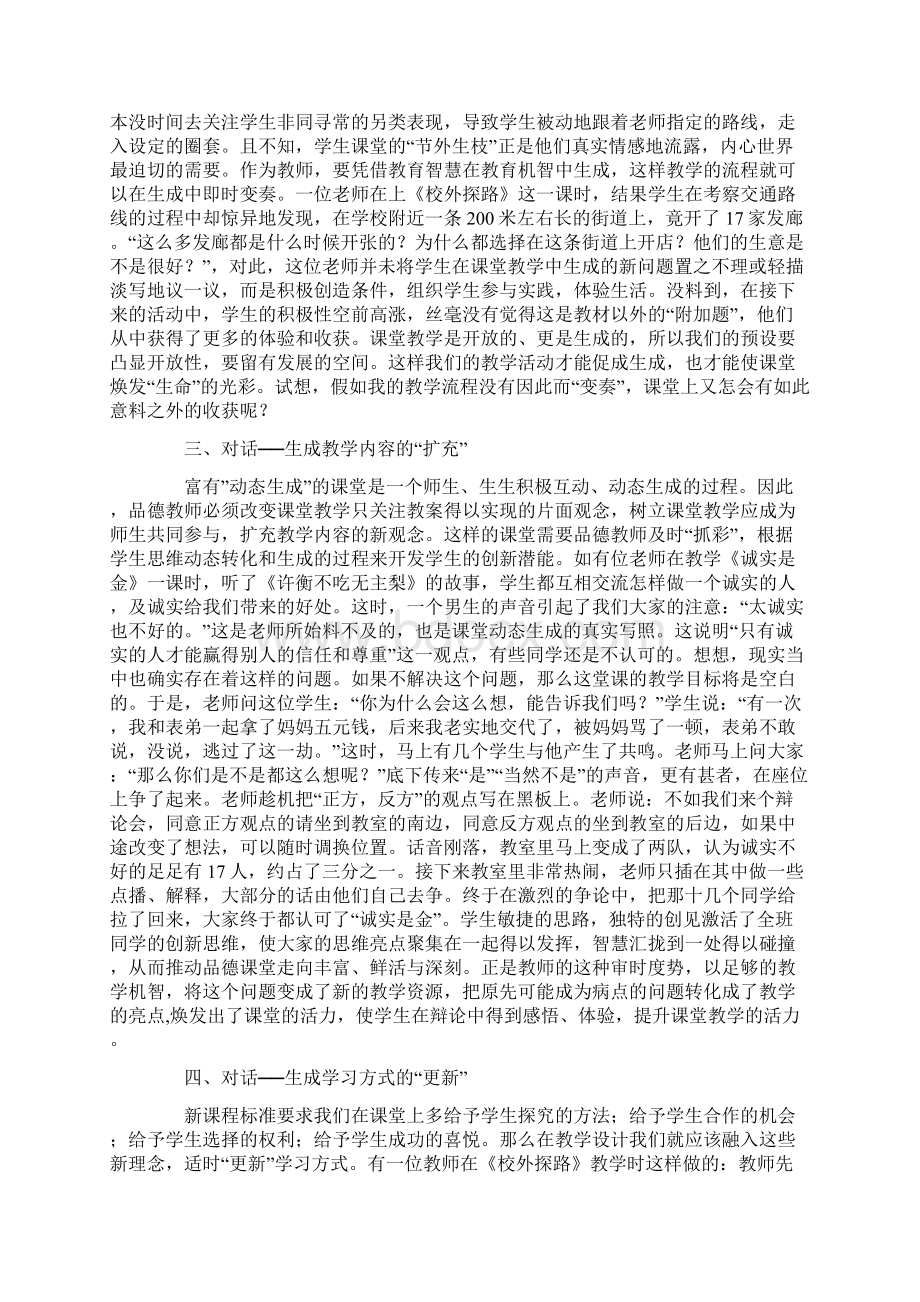 品德与生活社会对话.docx_第2页