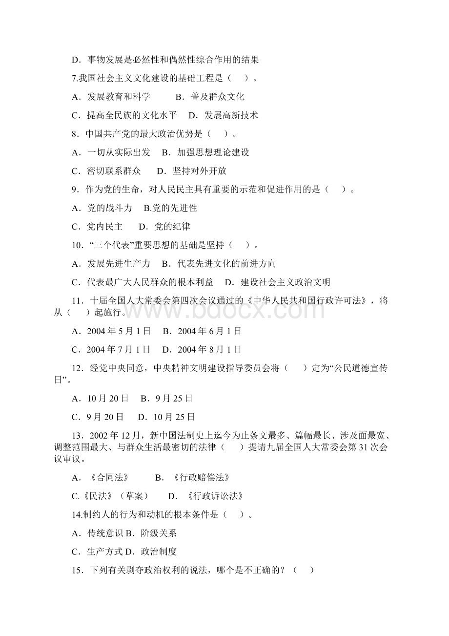 全真模拟卷九Word格式文档下载.docx_第2页