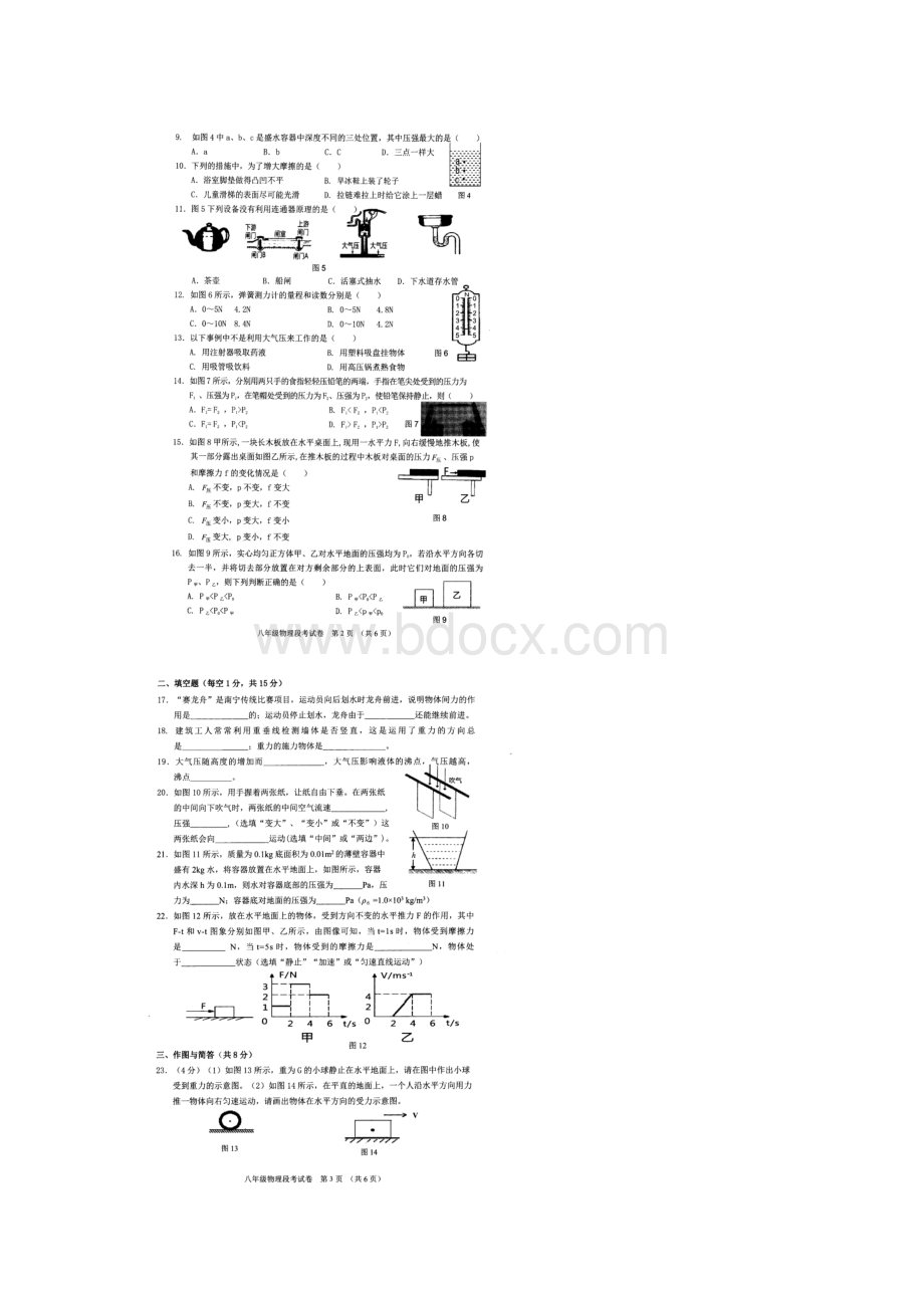 广西宾阳县学年八年级物理下学期期中试题 新.docx_第2页