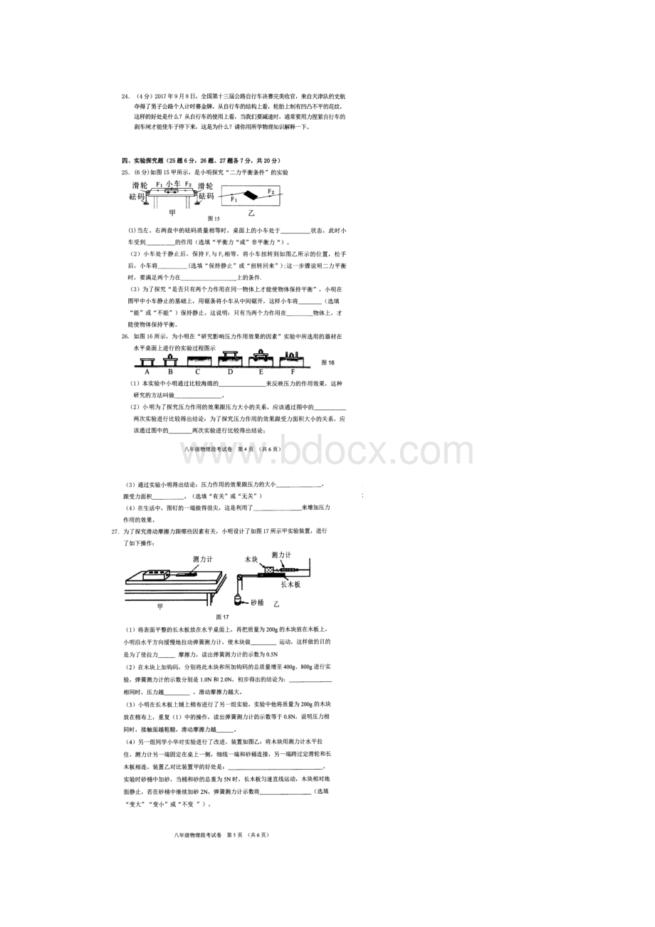 广西宾阳县学年八年级物理下学期期中试题 新.docx_第3页