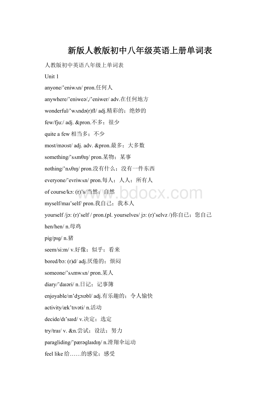 新版人教版初中八年级英语上册单词表.docx_第1页