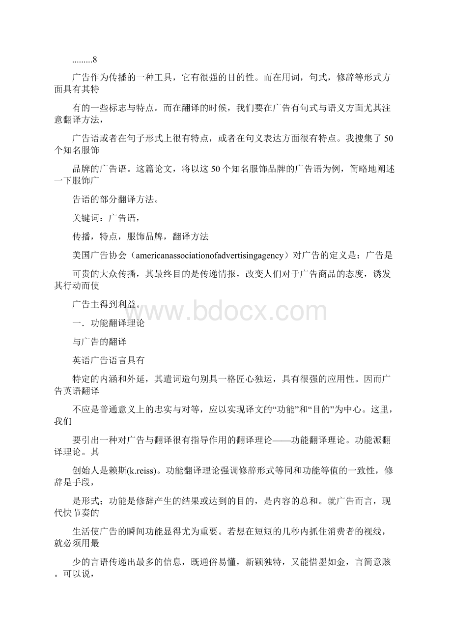 英语服装店广告词Word格式文档下载.docx_第3页