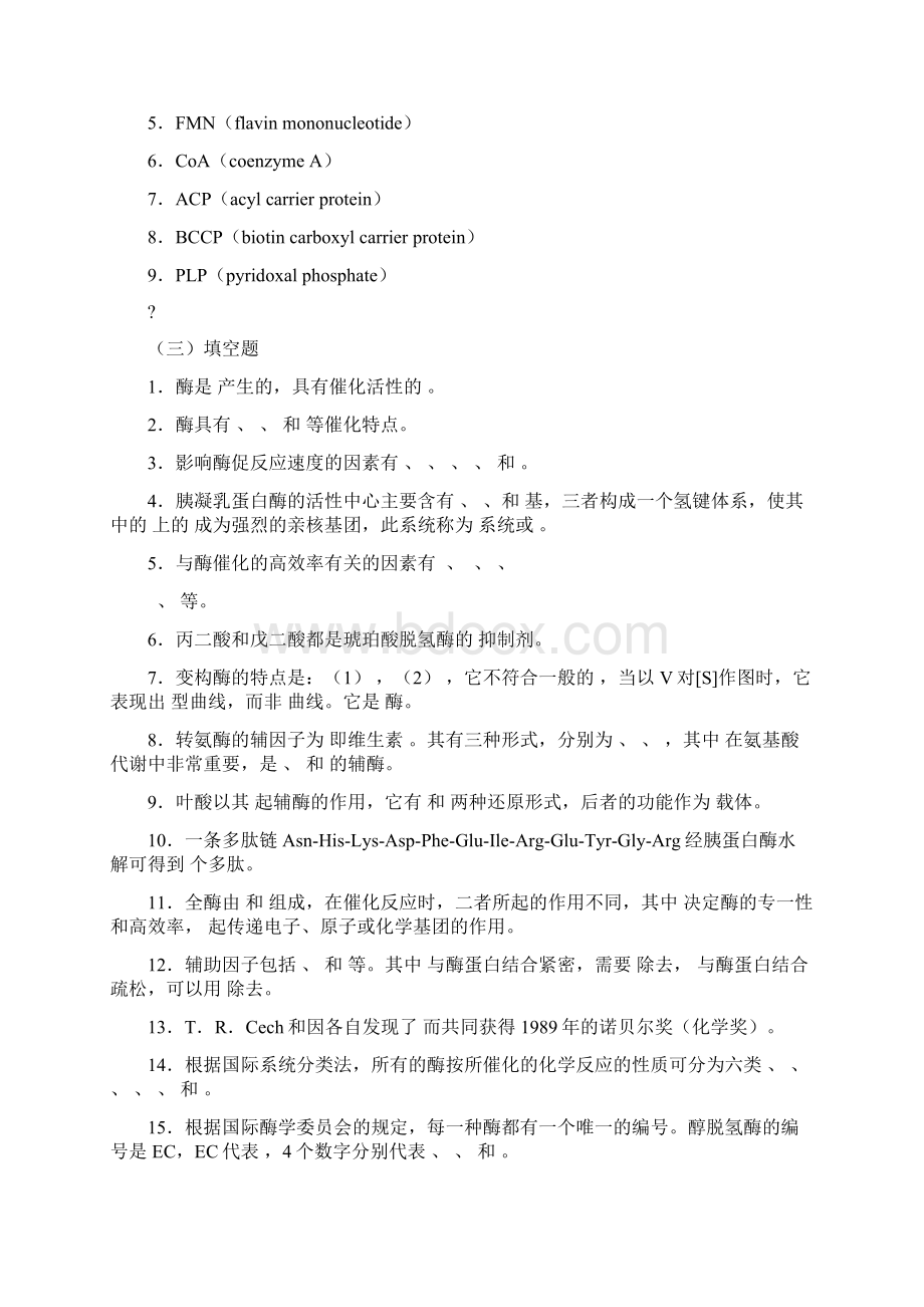 生物化学习题及答案酶.docx_第2页