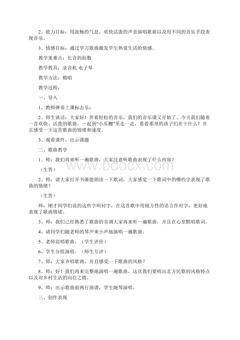 新人教版小学三年级音乐下册第三单元教案Word文档格式.docx_第2页