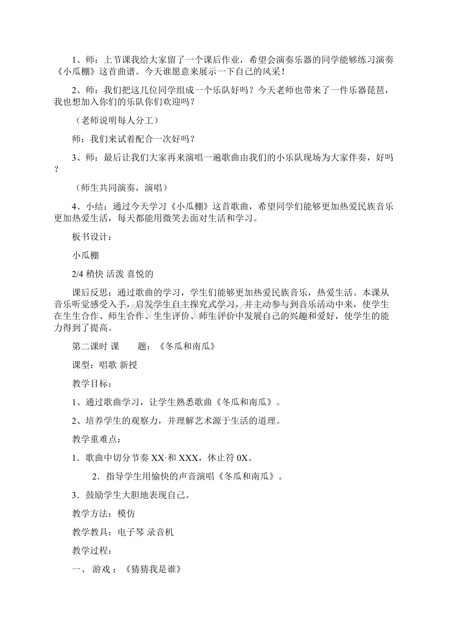 新人教版小学三年级音乐下册第三单元教案Word文档格式.docx_第3页