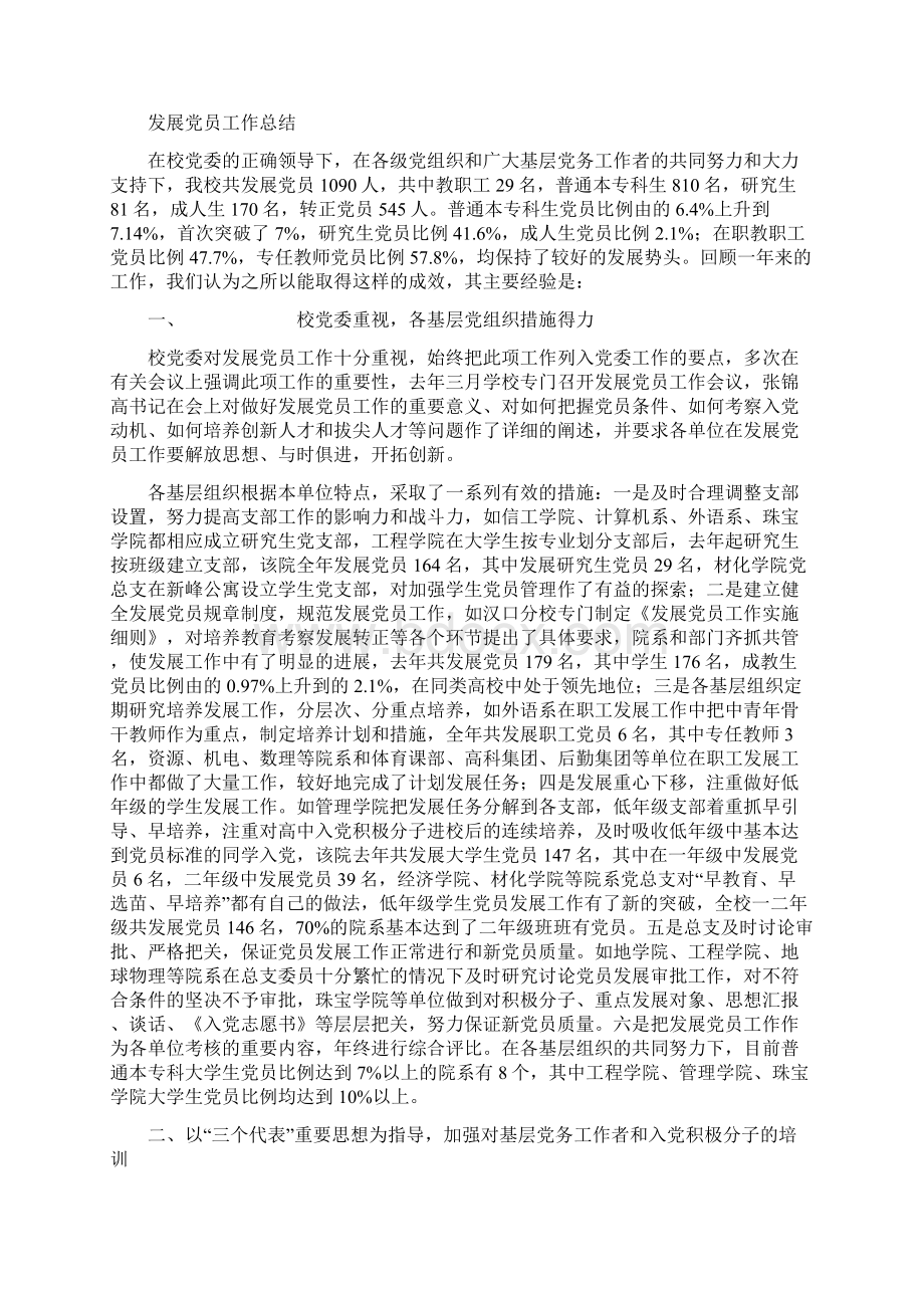 发展党员工作总结范文4篇与发展和改革委员会工作总结汇编.docx_第3页