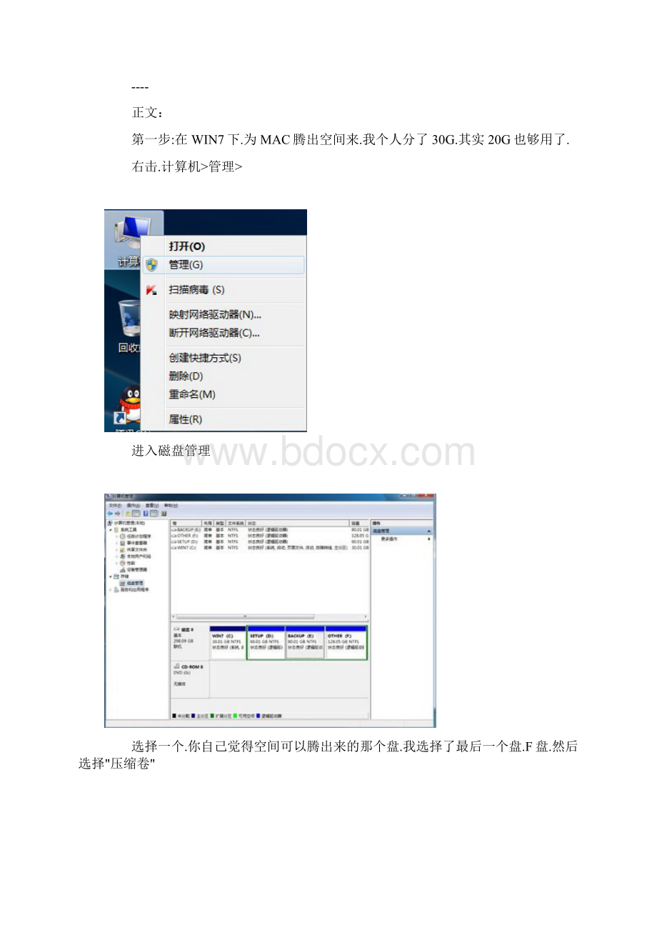 Win下安装mac教程傻瓜系列Word文档下载推荐.docx_第2页