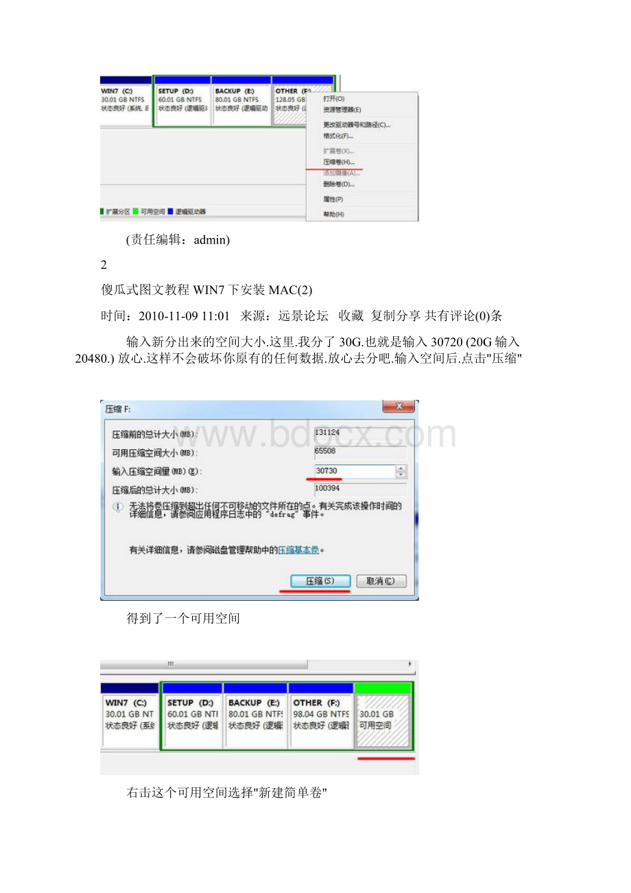 Win下安装mac教程傻瓜系列Word文档下载推荐.docx_第3页