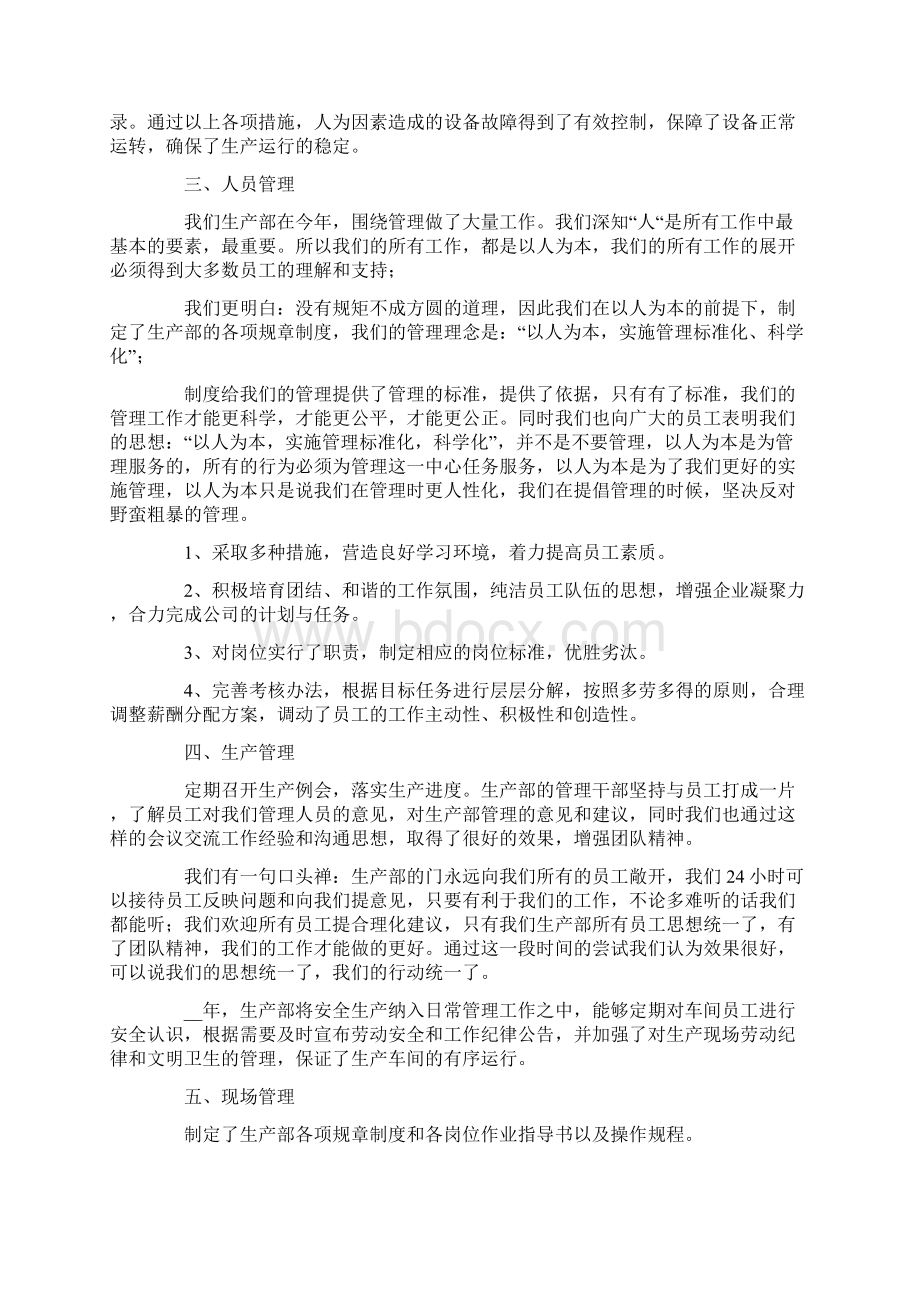 生产计划模板集锦6篇最新.docx_第2页