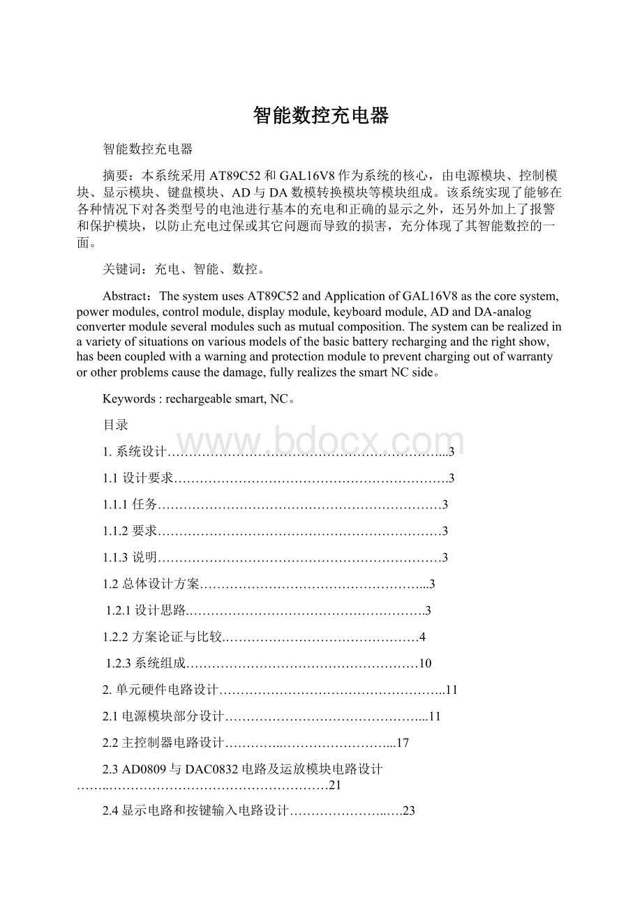 智能数控充电器文档格式.docx