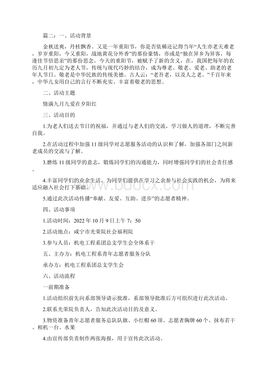 重阳节敬老活动方案.docx_第2页