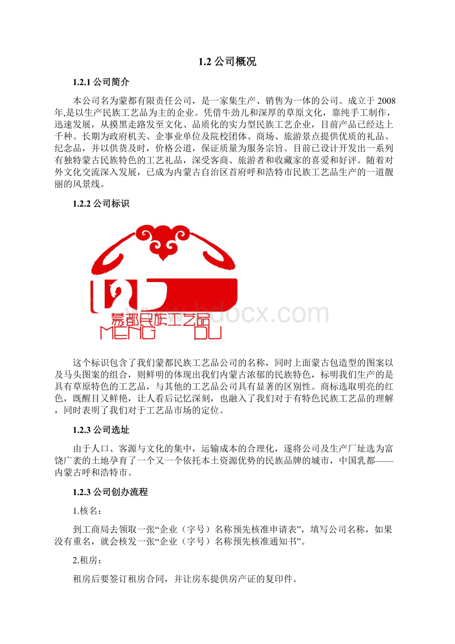 工艺品市场营销策划.docx_第3页