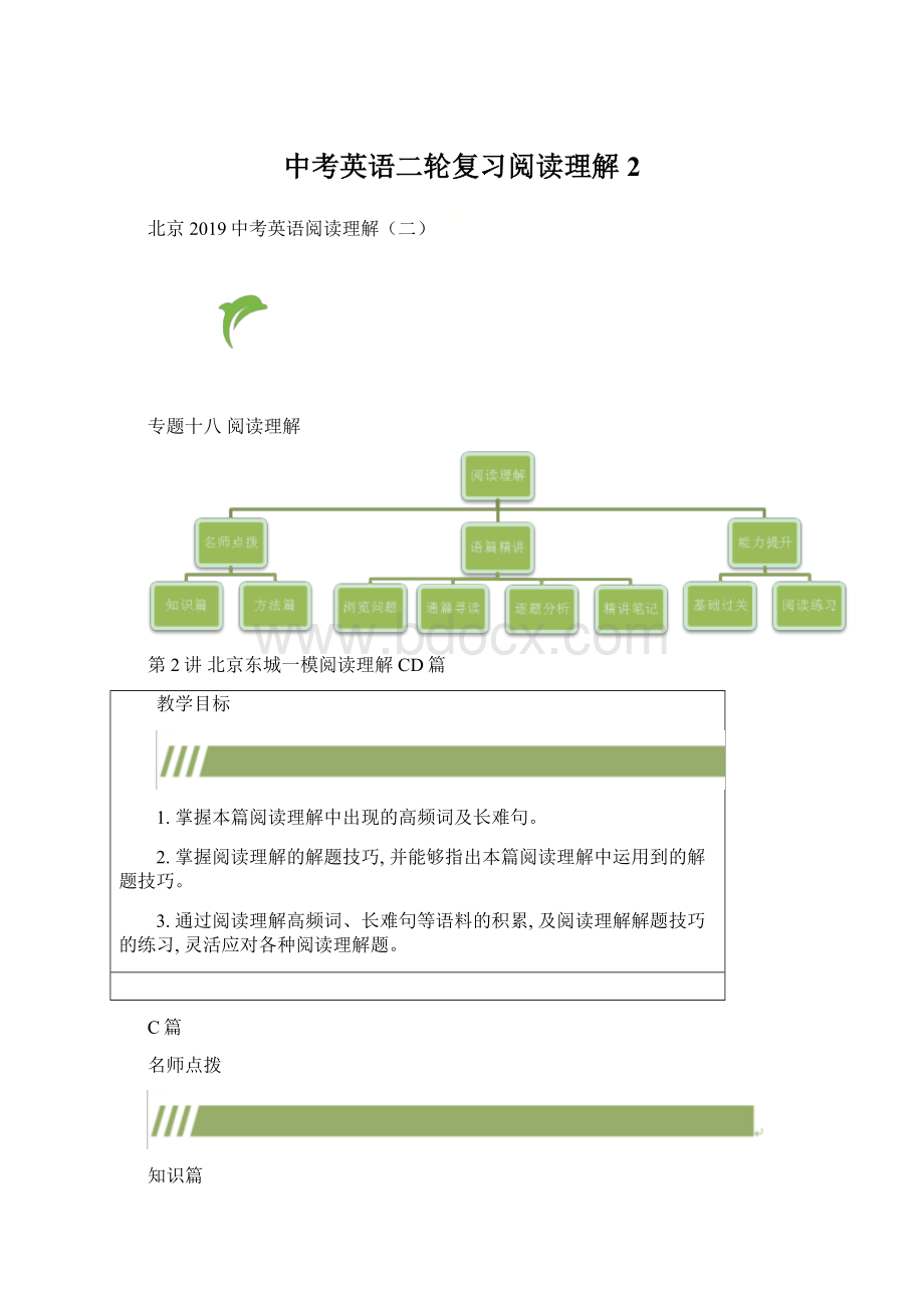 中考英语二轮复习阅读理解2文档格式.docx