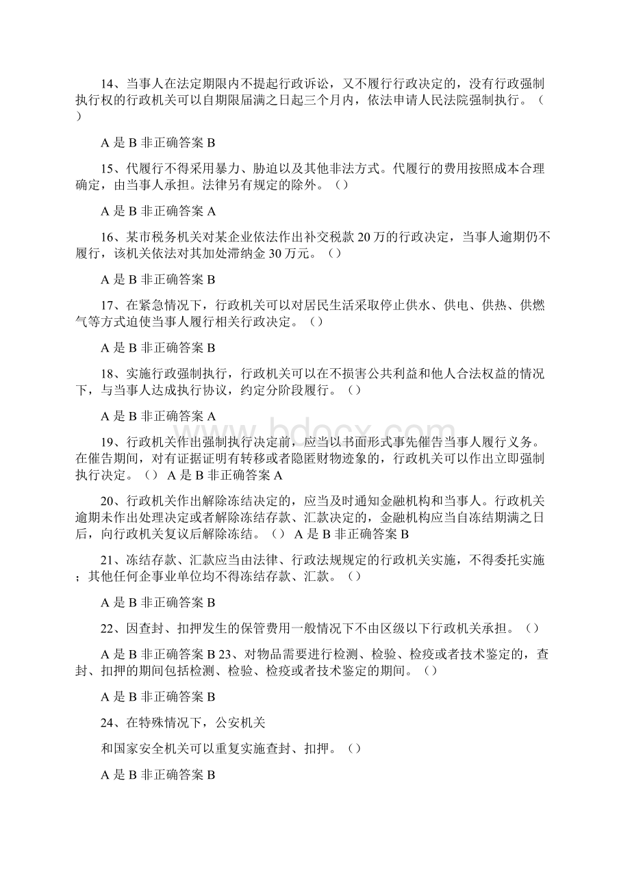 行政执法人员取得行政执法证件考试题Word格式.docx_第2页