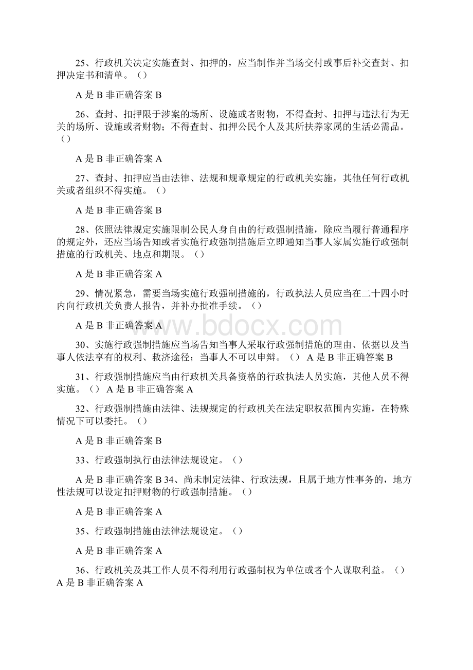 行政执法人员取得行政执法证件考试题Word格式.docx_第3页