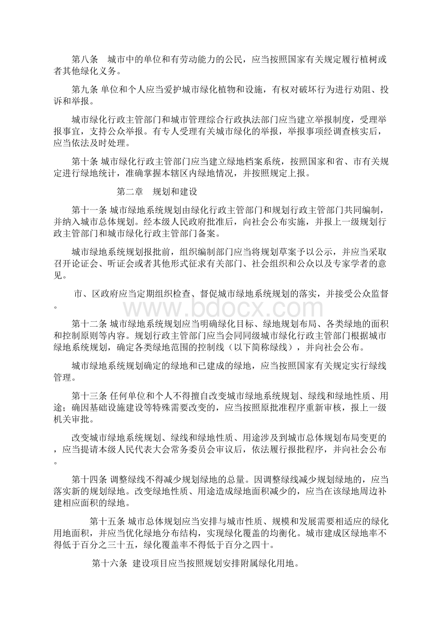 锦州市城市绿化管理办法.docx_第2页