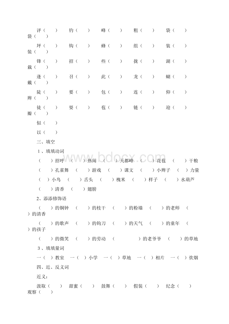 三年级多音字辨字组词近反义词等.docx_第2页