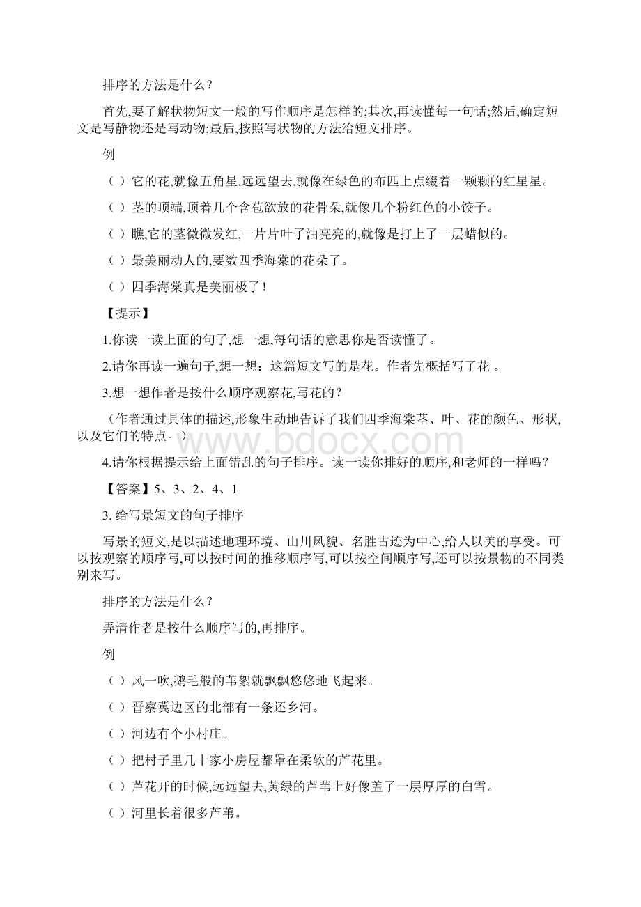 小学四年级连词成句连句成段专项预习题带答案.docx_第2页