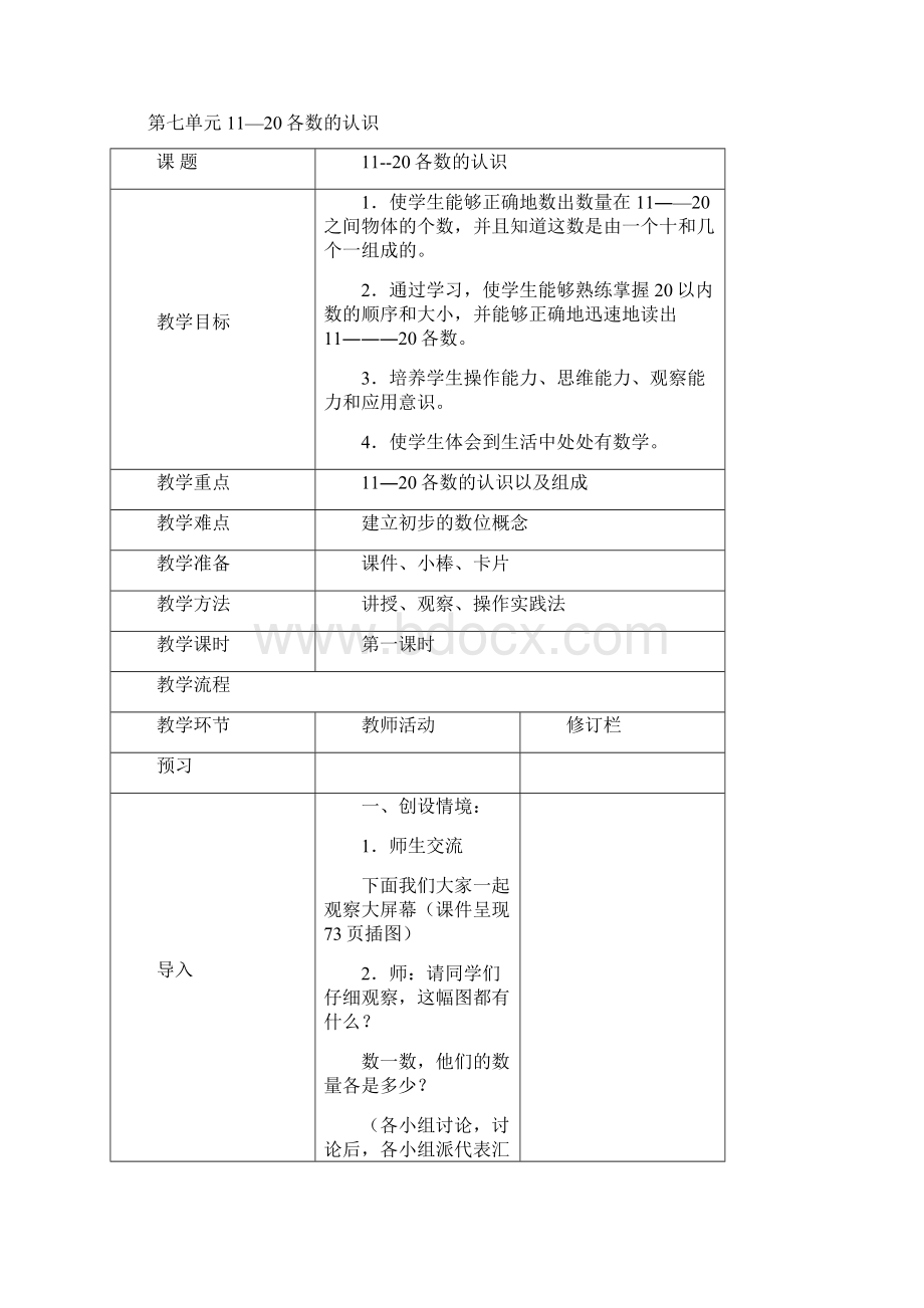 一年级数学第六单元教案.docx_第2页