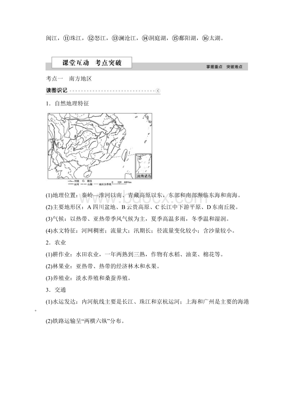 高考地理二轮复习 第三部分 中国地理 第二单元 中国地理分区第2课时南方地区长江沿江地带珠江.docx_第2页