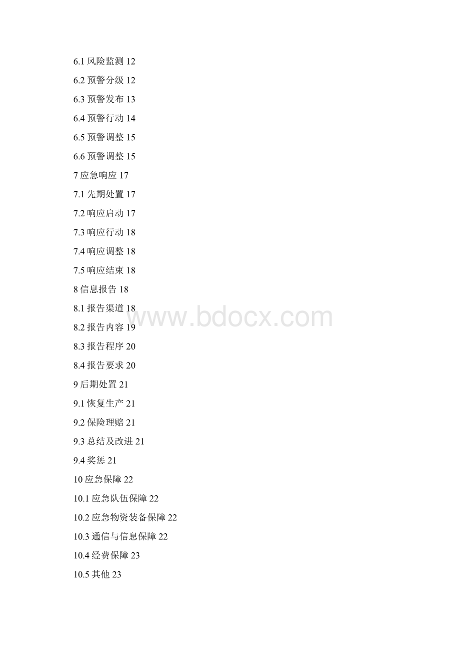 地质灾害应急预案Word文档下载推荐.docx_第2页