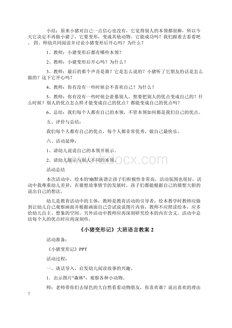 《小猪变形记》大班语言教案文档格式.docx_第2页