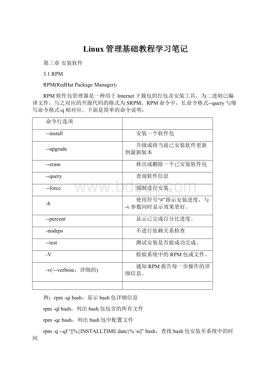 Linux管理基础教程学习笔记文档格式.docx