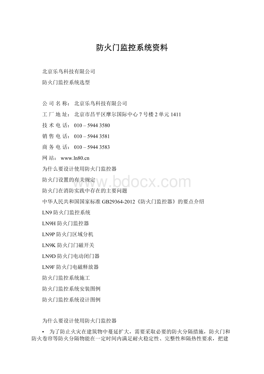 防火门监控系统资料.docx_第1页