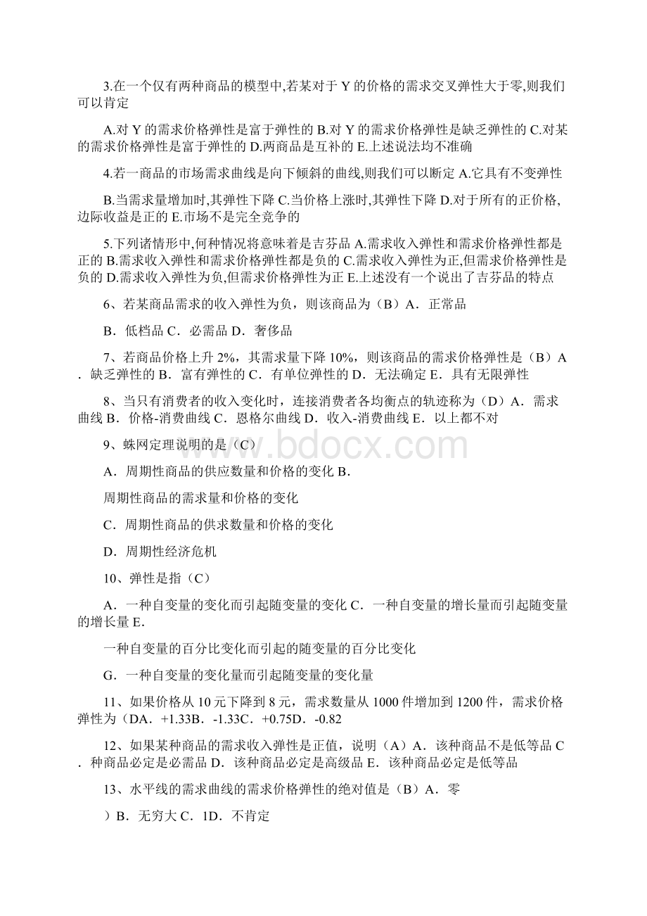 微观经济复习题及答案全.docx_第3页