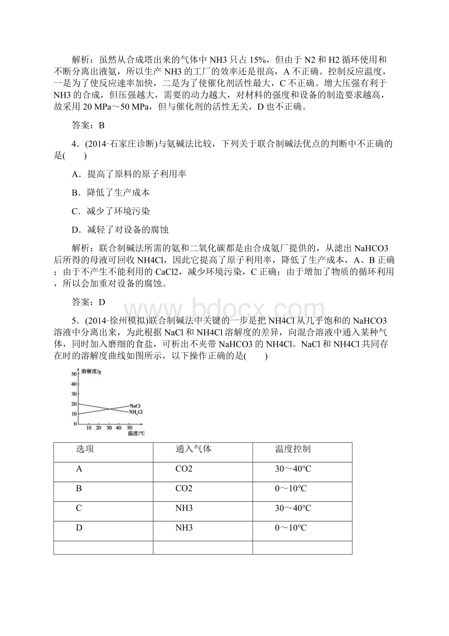 高三化学大一轮总复习 课件+题库基础梳理+热点突破+限时训练选修2第一章化学与工农业生.docx_第2页