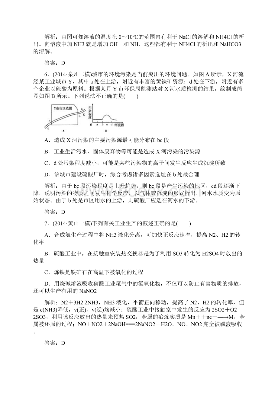 高三化学大一轮总复习 课件+题库基础梳理+热点突破+限时训练选修2第一章化学与工农业生.docx_第3页