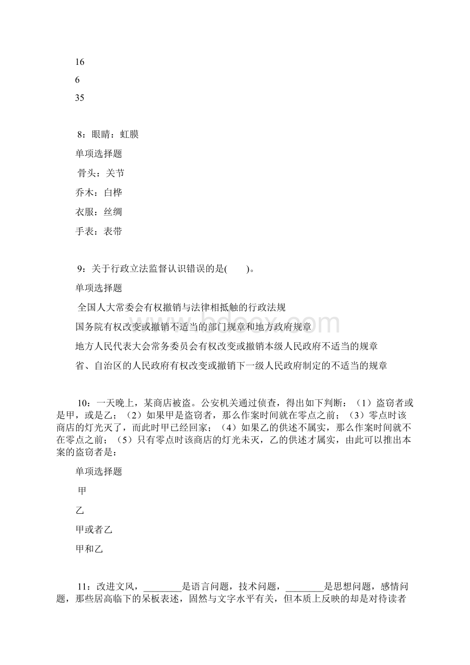 常州事业编招聘考试真题及答案解析整理Word格式.docx_第3页