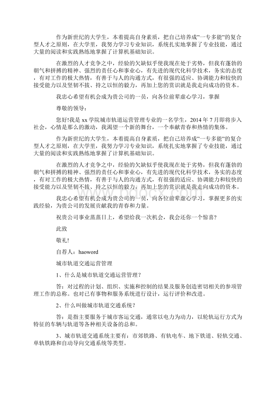 城市轨道运营管理专业毕业生求职信精选多篇.docx_第3页