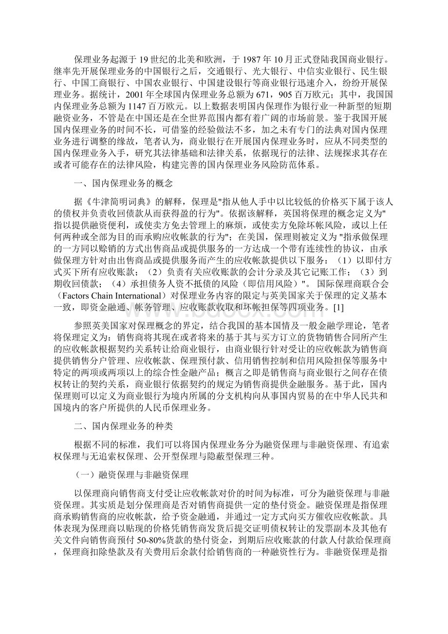 什么是国内保理业务Word格式.docx_第2页