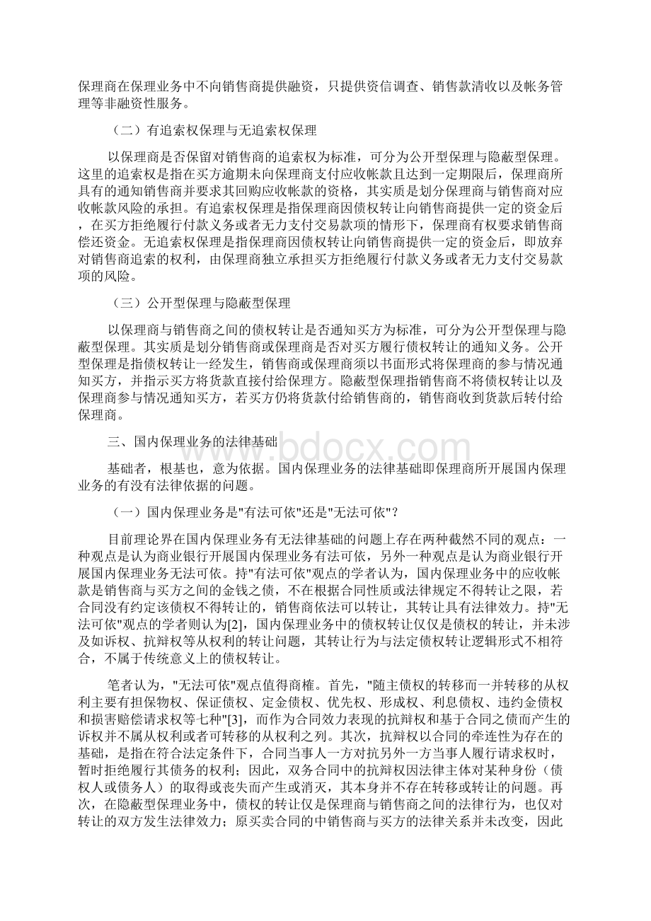 什么是国内保理业务Word格式.docx_第3页