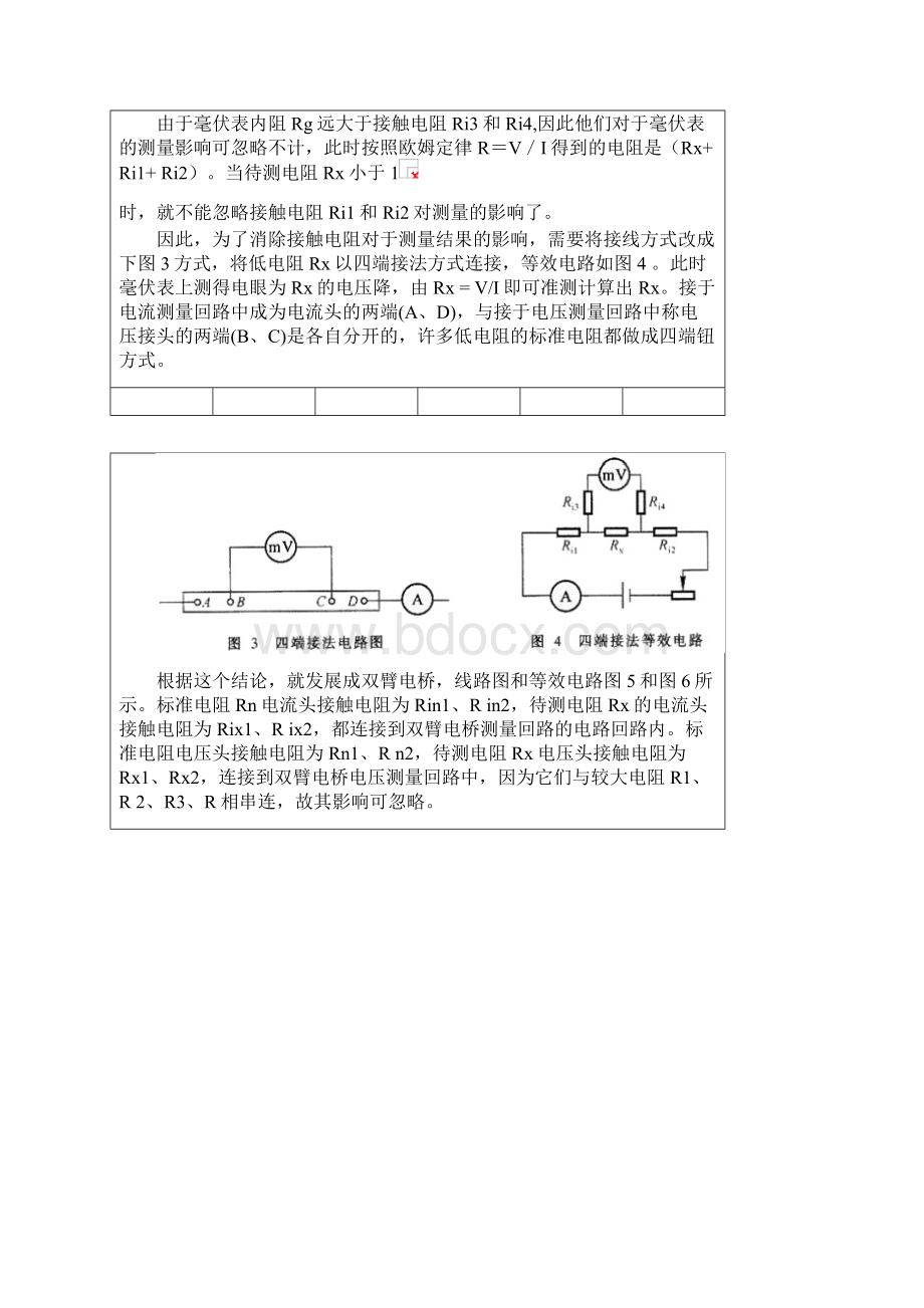 双臂电桥测低电阻实验报告.docx_第2页