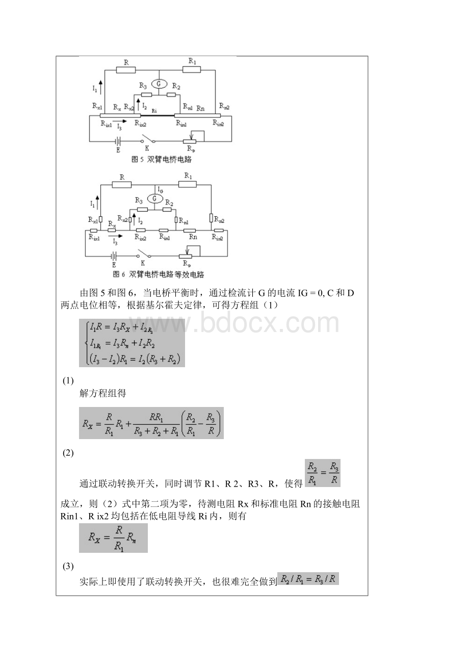 双臂电桥测低电阻实验报告.docx_第3页