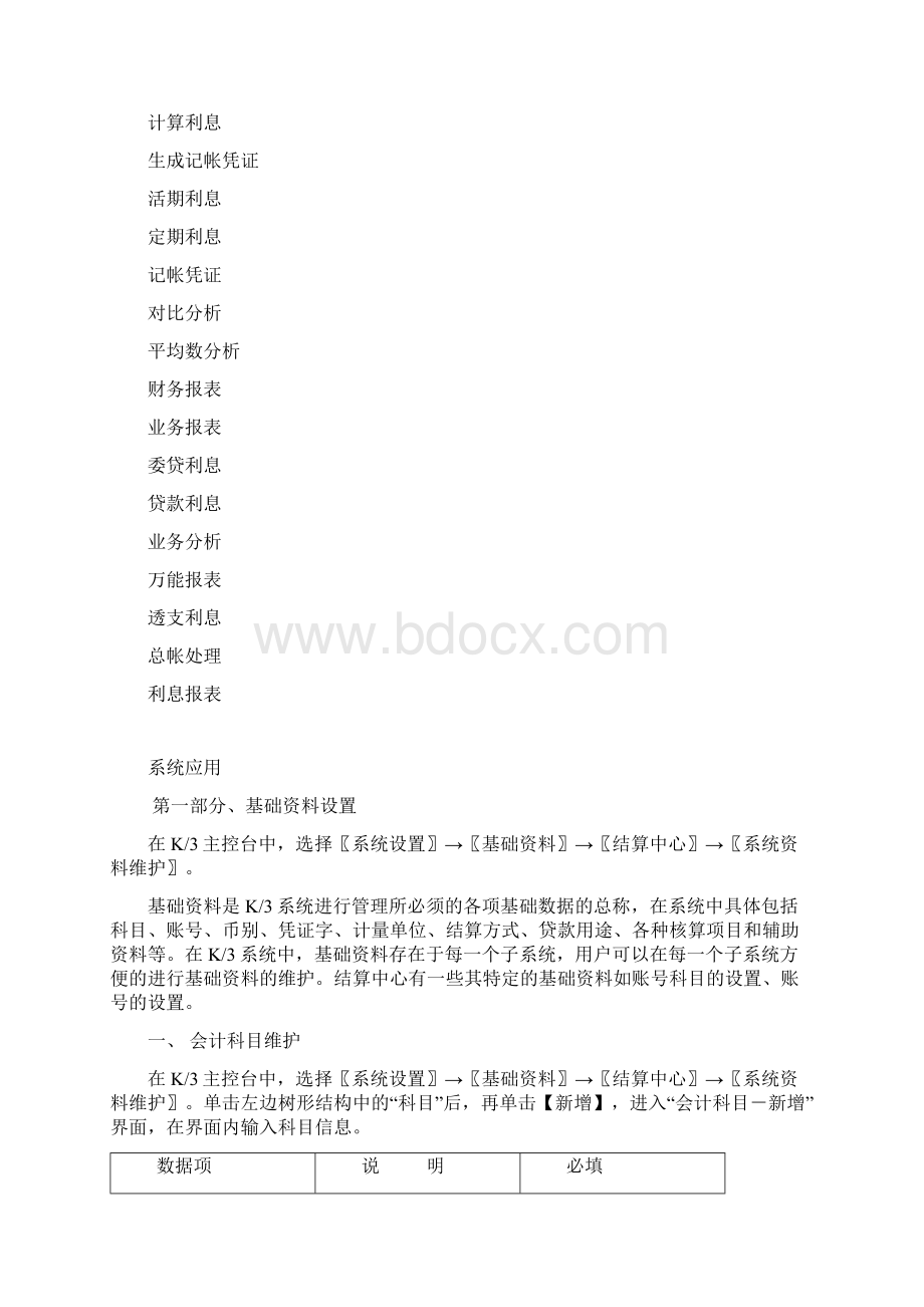 结算中心管理流程.docx_第2页