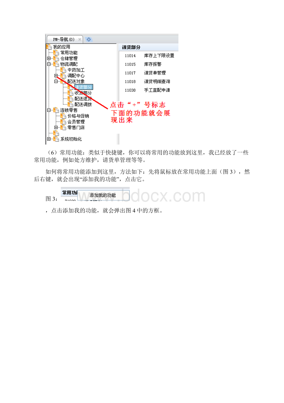 英克系统操作手册 第一版Word格式.docx_第2页