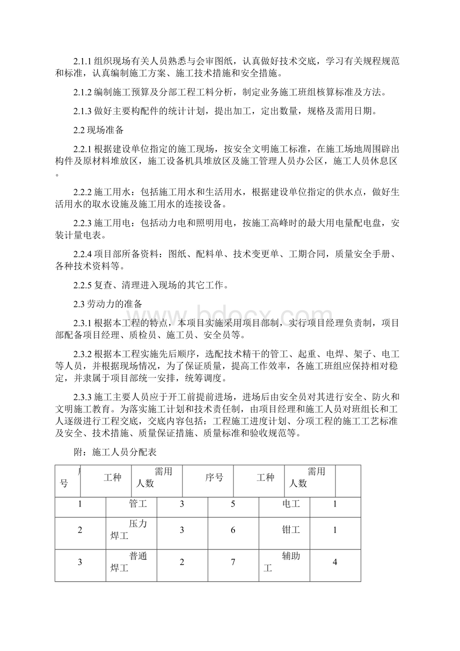 焦作施工方案.docx_第3页