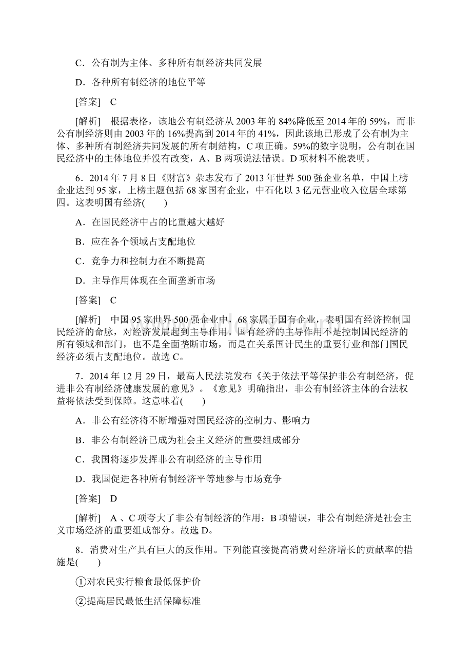 高中政治必修一综合测试题4份综合测试题2Word格式文档下载.docx_第3页