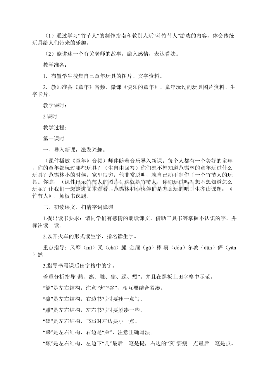 秋人教部编版六年级语文上册第3单元教学设计共28页.docx_第3页