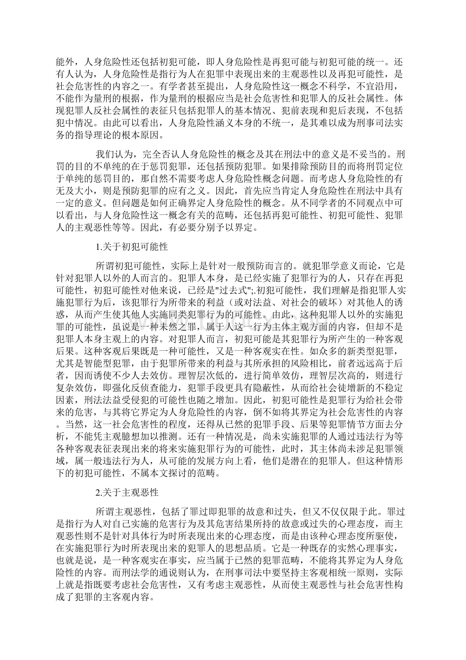 人身危险性在我国刑法中的功能定位.docx_第2页