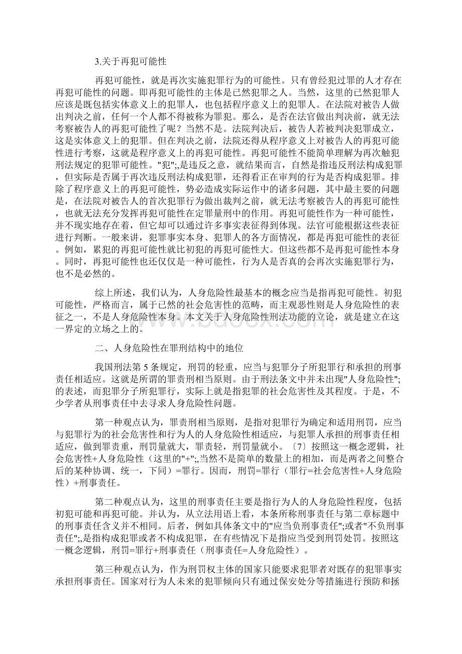 人身危险性在我国刑法中的功能定位.docx_第3页